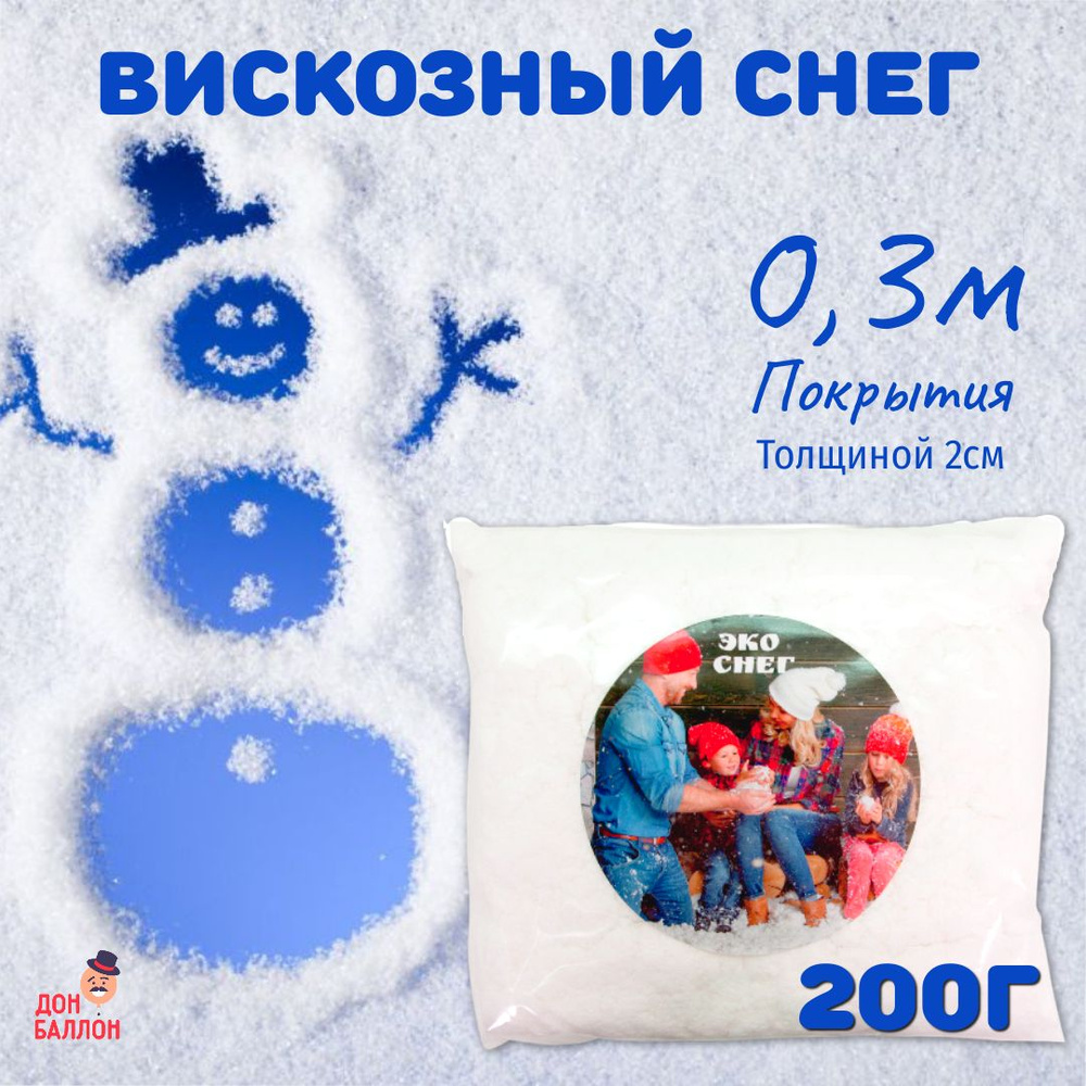 Дон Баллон Искусственный снег Вискоза, 200 гр, белый #1