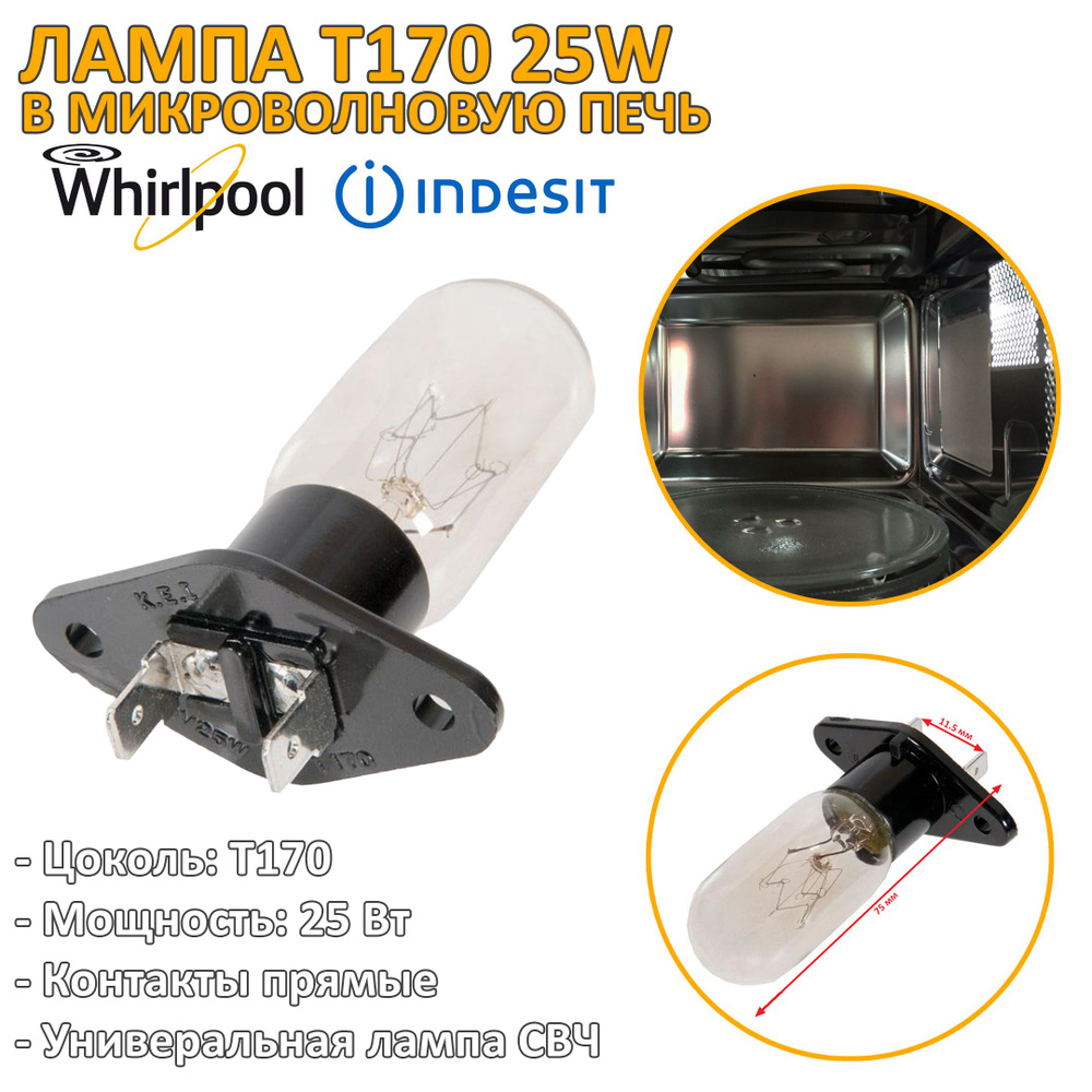 Лампа для микроволновой СВЧ печи Whirlpool универсальная T170 25 Вт контакты прямые 481913428051  #1