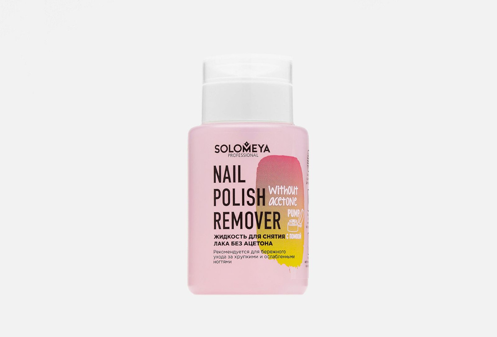 Жидкость для снятия лака без ацетона с помпой Nail Polish remover without acetone  #1