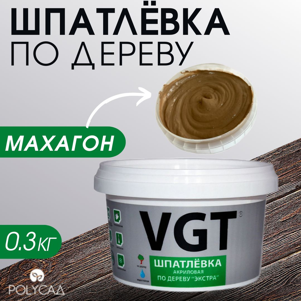 VGT / Шпатлевка (шпаклевка) акриловая мебельная (столярная) по дереву / для мебели,цвет "махагон", 0.3 #1