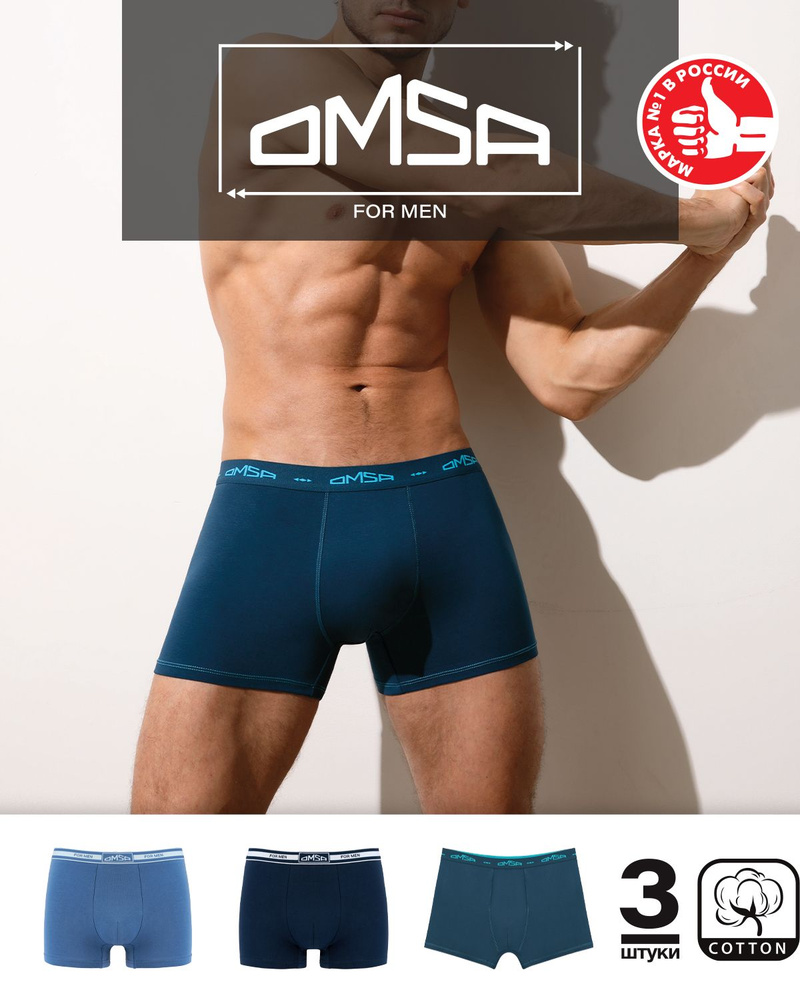 Трусы боксеры Omsa Cotton, 3 шт #1