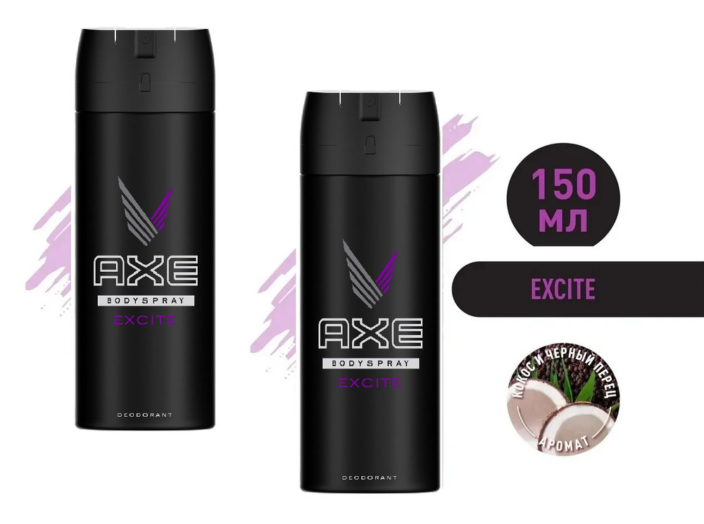 AXE мужской дезодорант-спрей EXCITE Кокос и Чёрный перец, 48 часов защиты - 2шт по 150 мл  #1