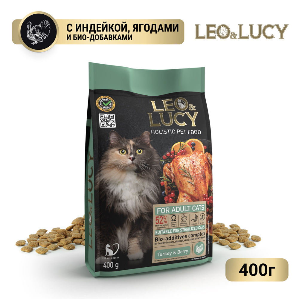 Leo&Lucy Сухой холистик корм полнорационный для взрослых кошек с индейкой, ягодами и биодобавками, подходит #1