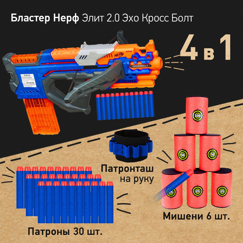 Бластер Нерф Элит Кроссболт - Nerf Elite Crossbolt, арбалет детский с игровым набором (патроны синие, #1