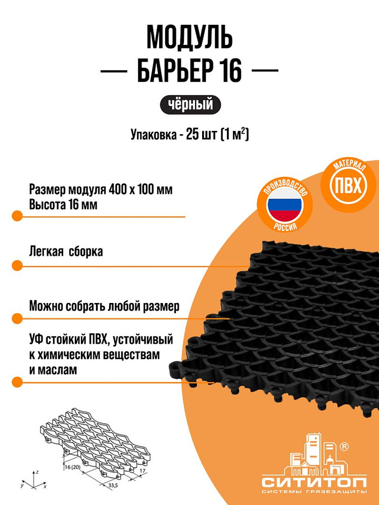 Модульное покрытие СитиТоп "Сити Барьер 16" (100х400 мм.) Черный  #1