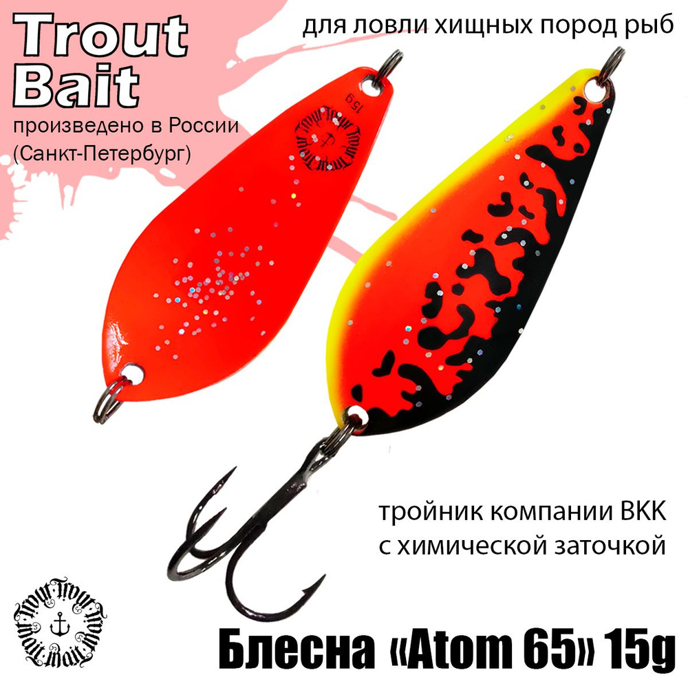 Блесна для рыбалки колеблющаяся , колебалка на щуку , окуня , судака Atom Red ( Советский Атом ) 15 g #1