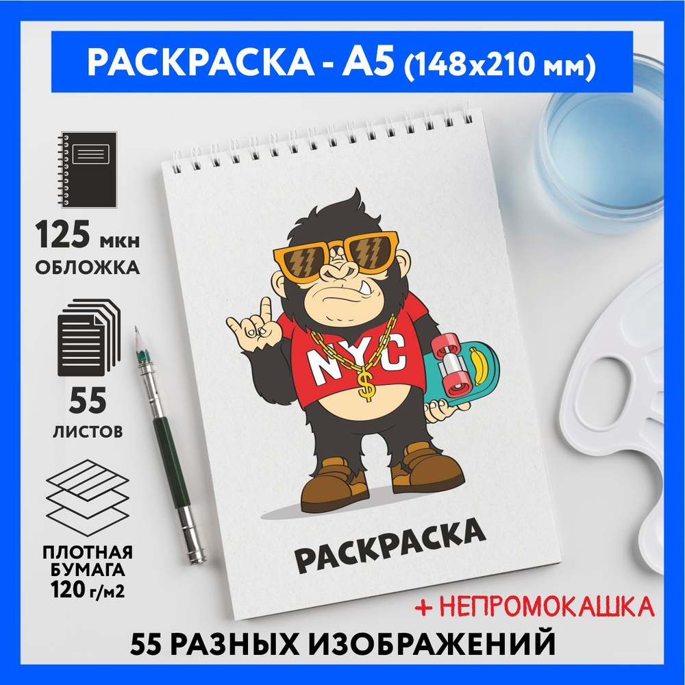 Раскраска для детей/ мальчиков А5, 55 изображений, бумага 120 г/м2, Животные_#000 - №14  #1