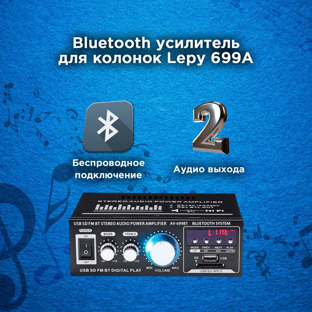 Bluetooth усилитель для колонок Lepy 699A #1