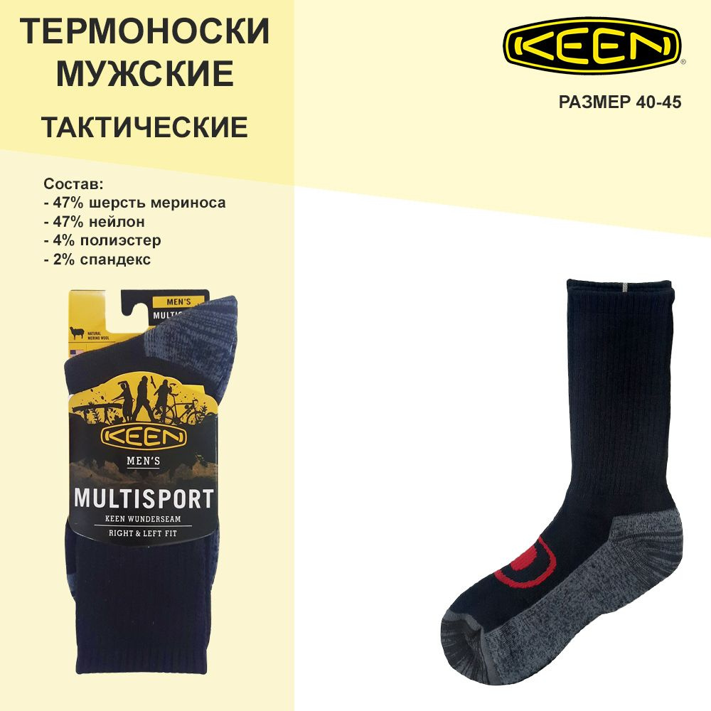 Термоноски KEEN, 1 пара #1