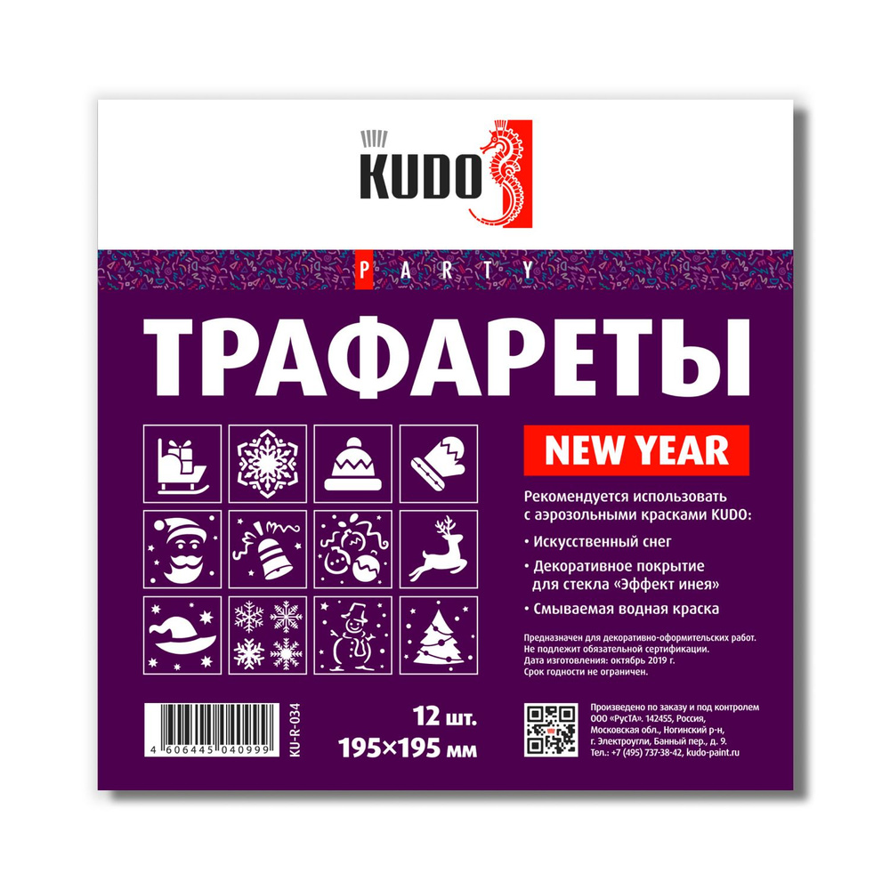 Новогодние трафареты KUDO NEW YEAR, многоразовые, 12 штук, 195 х 195 мм  #1