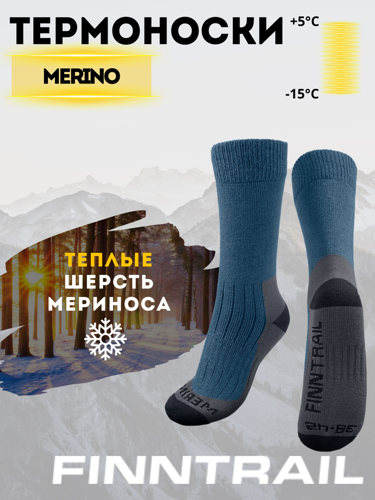 Finntrail Термоноски Merino, 1 пара - купить с доставкой по выгодным ...