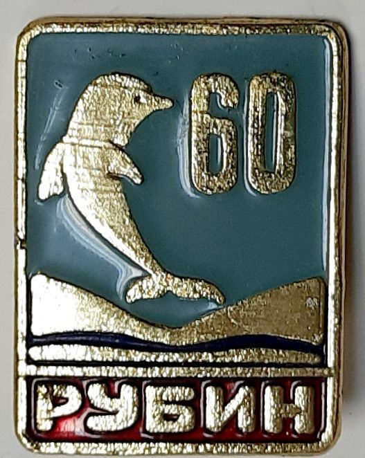 Значок СССР "Рубин" На булавке #1