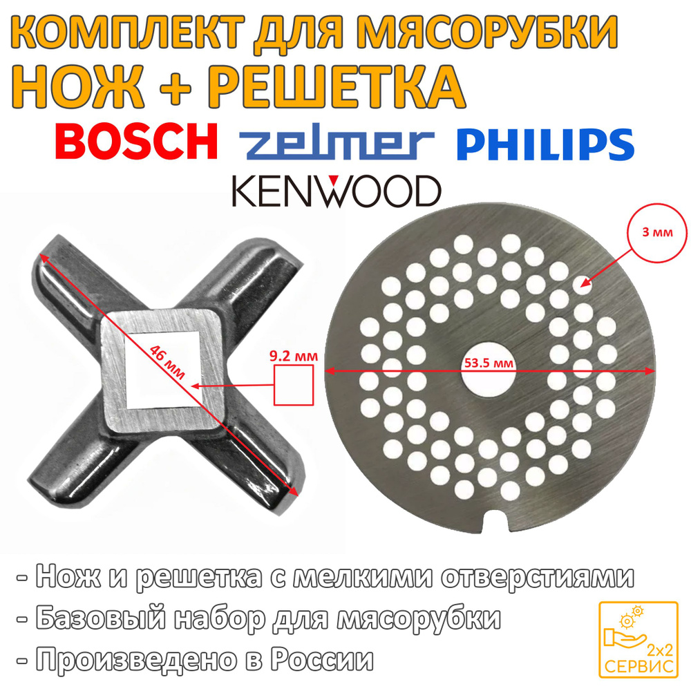 Комплект нож, решетка 2.5 мм мясорубки Bosch, Zelmer, Philips (BS052) #1