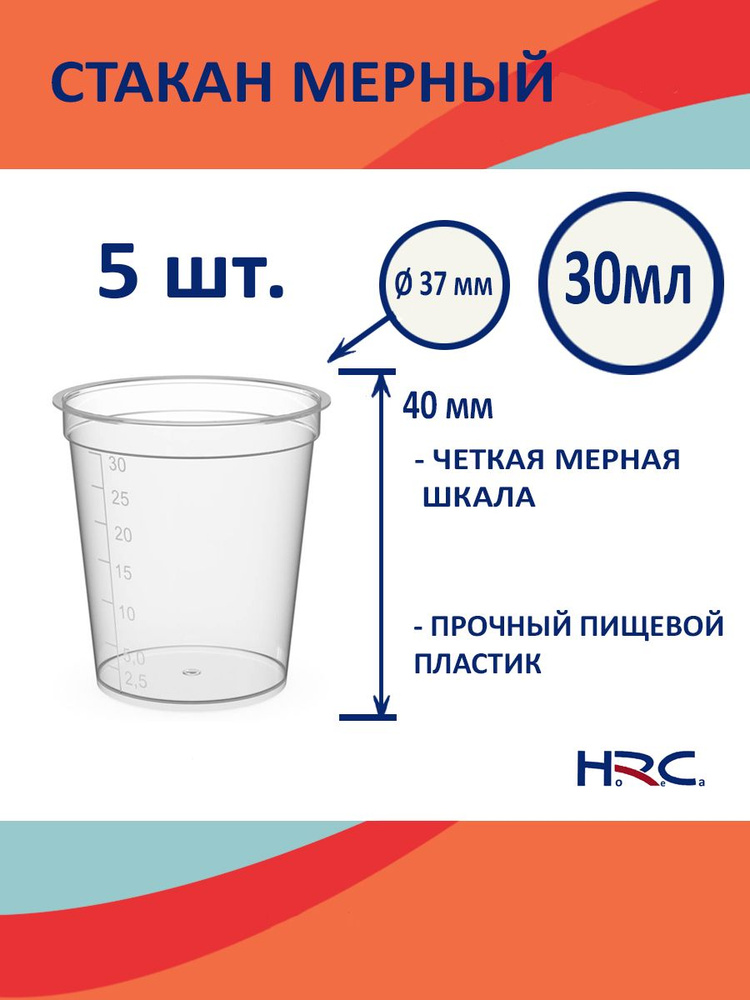 HRC-SPb Емкость мерная, 29 мл, 1 шт #1