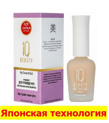 IQ BEAUTY препарат для утолщения ногтей на основе жемчуга - 12.5 мл  #1