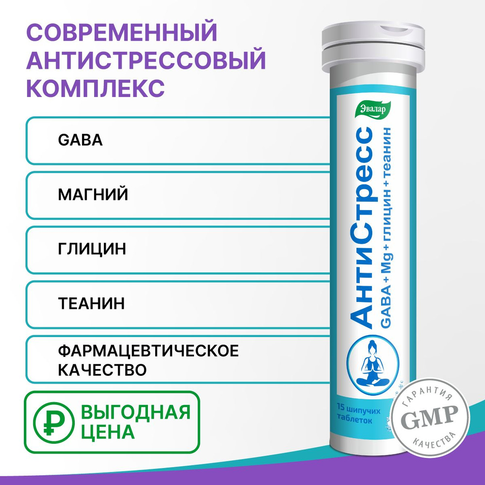 Антистресс Эвалар шипучие таблетки 15 шт по 5.2 г #1