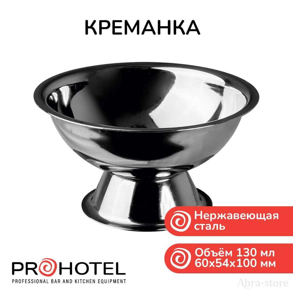 Prohotel Креманка, 1 шт #1