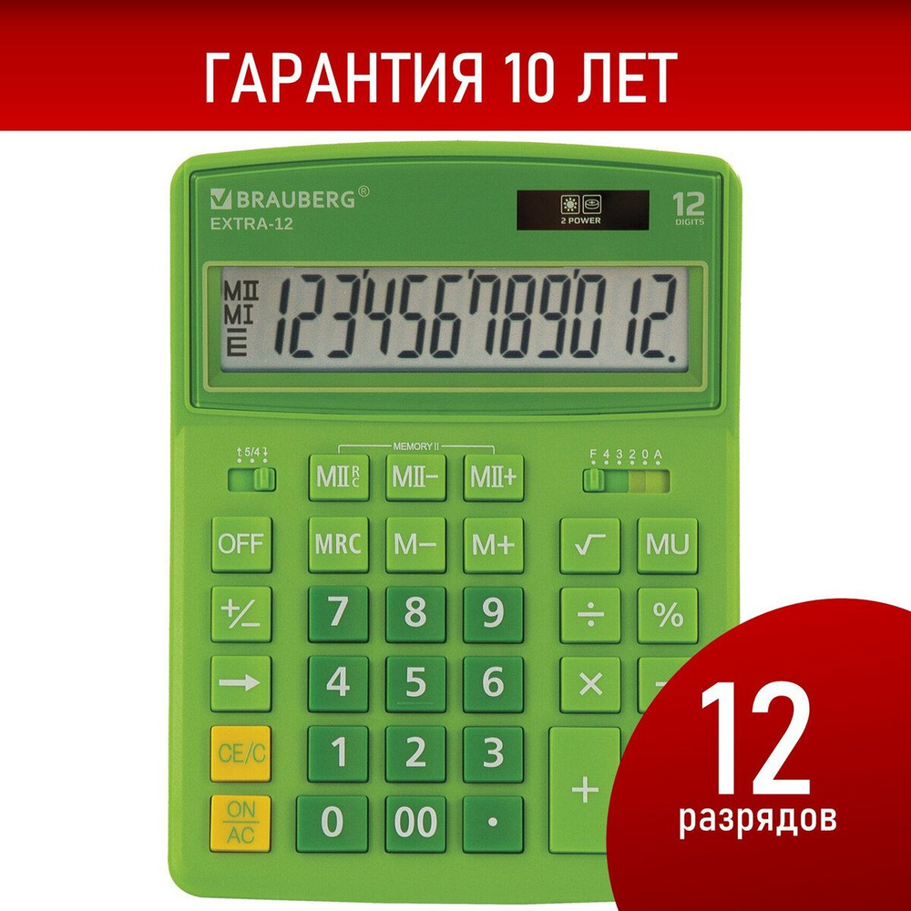 Калькулятор настольный Brauberg Extra-12-dg (206x155 мм), 12 разрядов, двойное питание, Зеленый  #1
