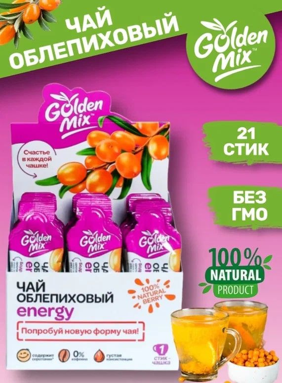 Чай облепиховый Алтайский букет GoldenMix Energy, 18 г #1