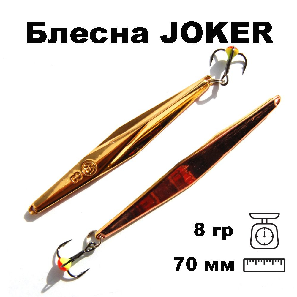 Блесна зимняя Joker-NW PRB070011CG #1