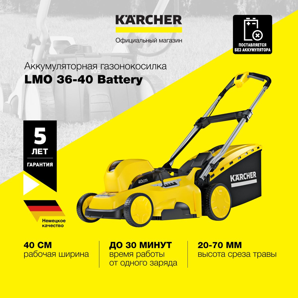 Аккумуляторная газонокосилка Karcher LMO 36-40 Battery 1.444-452.0 с регулировкой высоты среза, складной #1