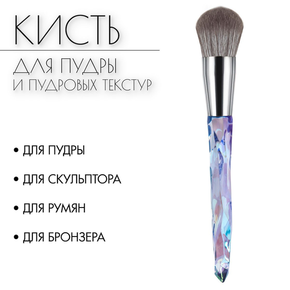 Beauty4Life Кисть косметическая Для пудры #1