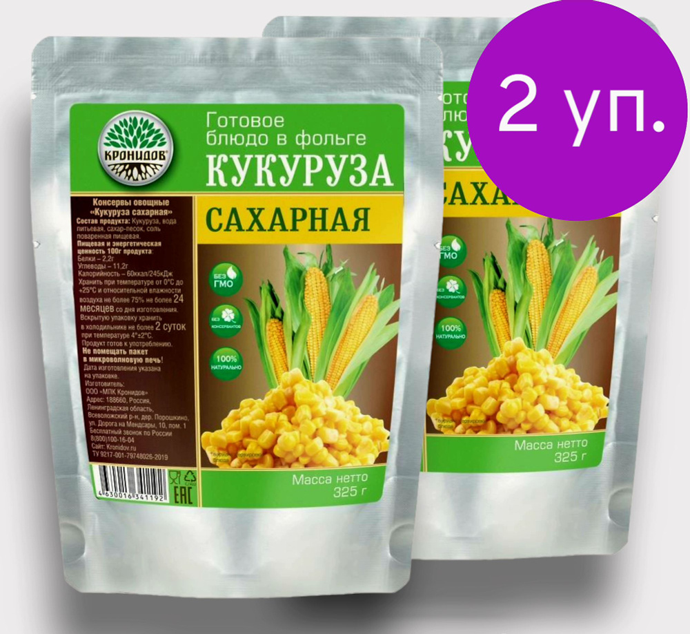 Кукуруза Сахарная "Кронидов" 2*325г. #1