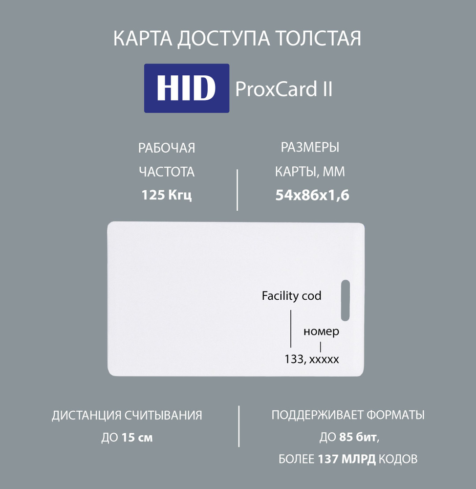 Карта HID ProxCard II 125 кГц (10 штук). Магнитная карта доступа для СКУД. Электронный RFID ключ  #1