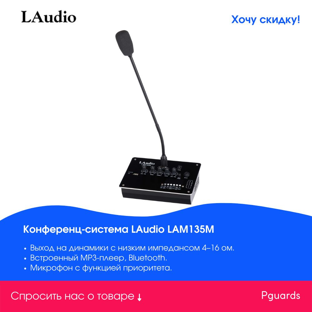 Трансляционный микшер-усилитель LAudio LAM135M #1