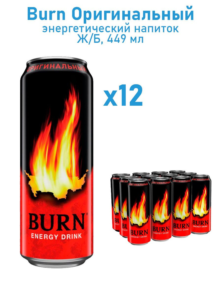 Энергетический напиток Burn/Берн/Энергетик 0.449 л. х 12 шт. #1
