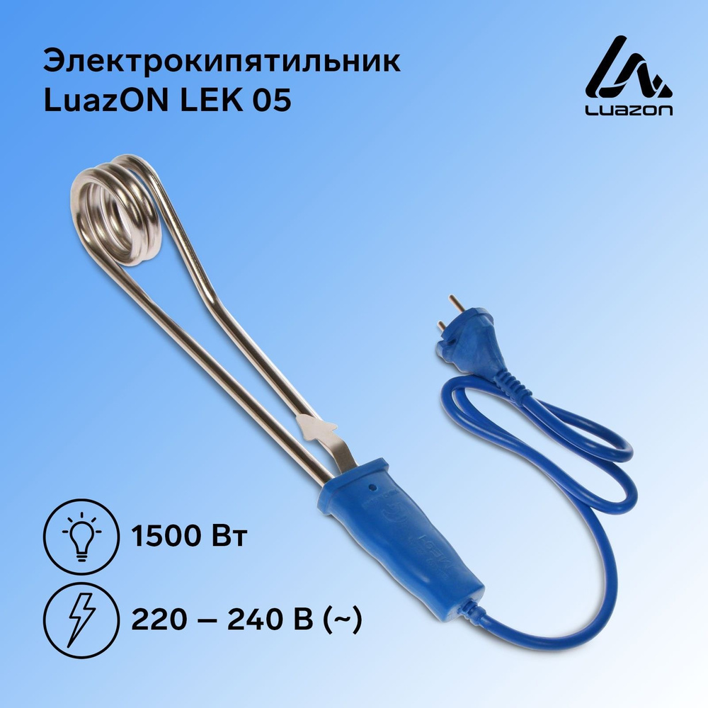 Электрокипятильник Luazon LEK 05, 1500 Вт, спираль пружина #1