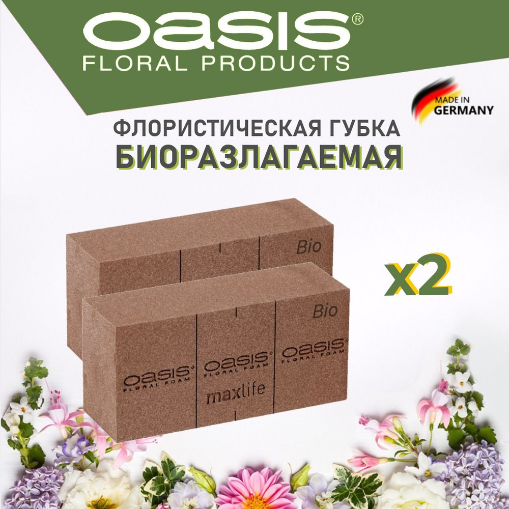 Oasis Bio Губка Оазис флористическая пена кирпич 23 х 11 х 7.5 см - 2 шт КОМПЛЕКТ  #1