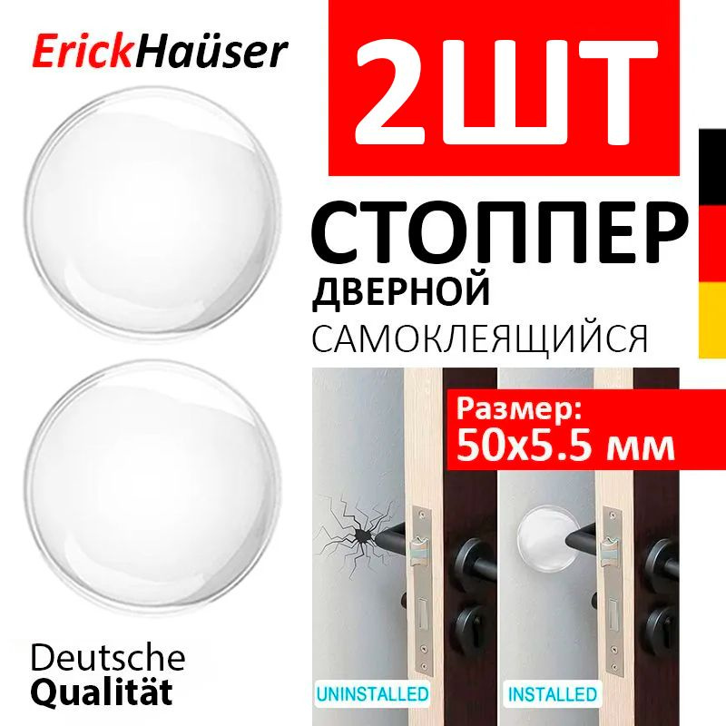 ErickHauser, Стоппер дверной силиконовый 50х5.5 мм., самоклеящаяся накладка на стену от ударов двери #1