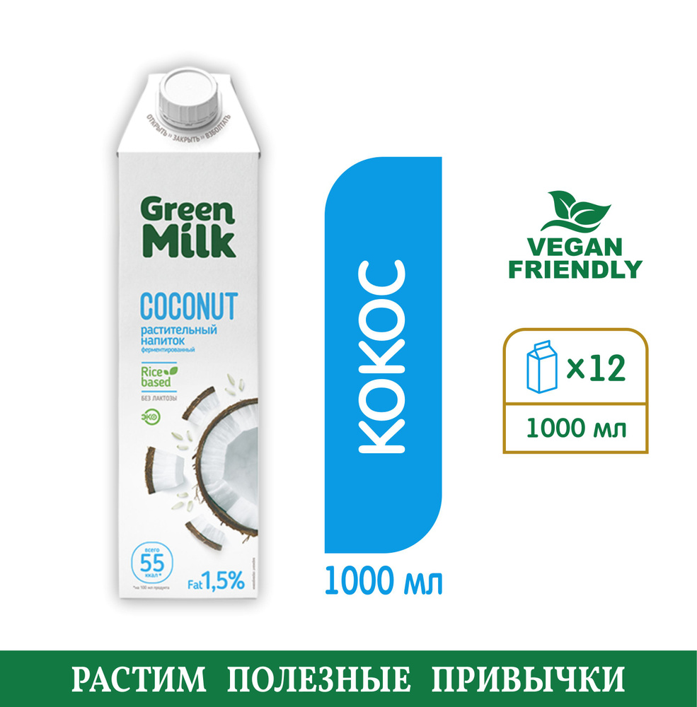 Напиток Green Milk Coconut (кокосовый) на рисовой основе #1