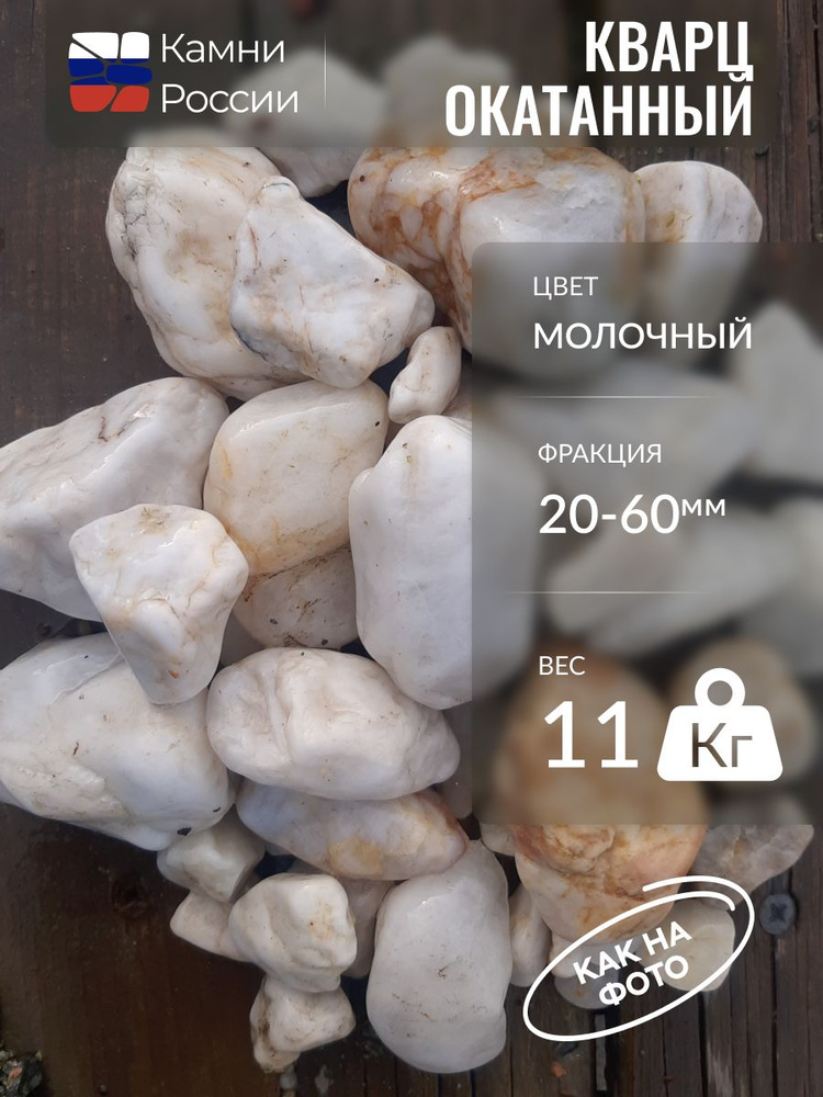 Камни России Камни для бани Кварц, 11 кг #1