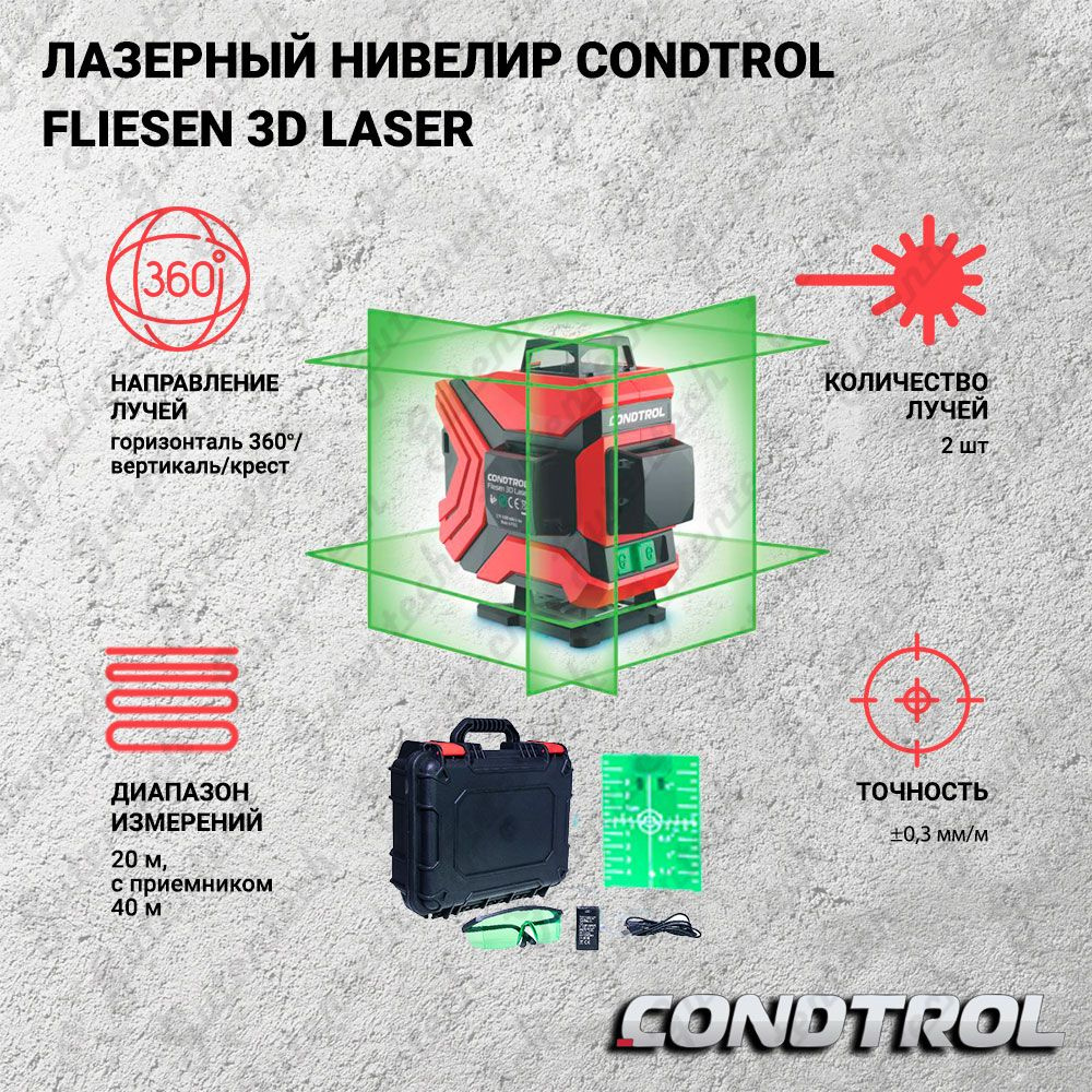 Лазерный нивелир CONDTROL Fliesen 3D Laser #1