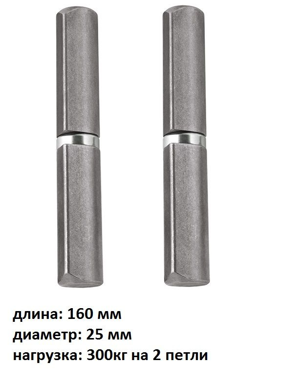 Петля приварная с подшипником каплевидная 160х25 (2шт) 300 кг/на 2 петли, универсальная  #1