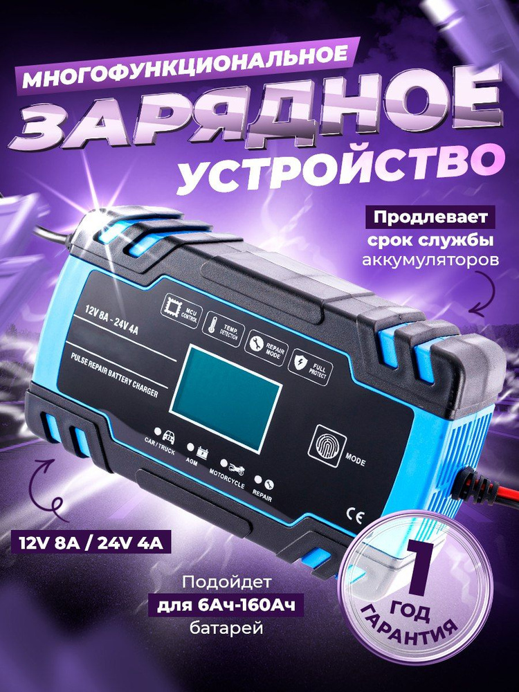 Зарядное устройство для аккумуляторов автомобиля FC122408D 12В/24В ...