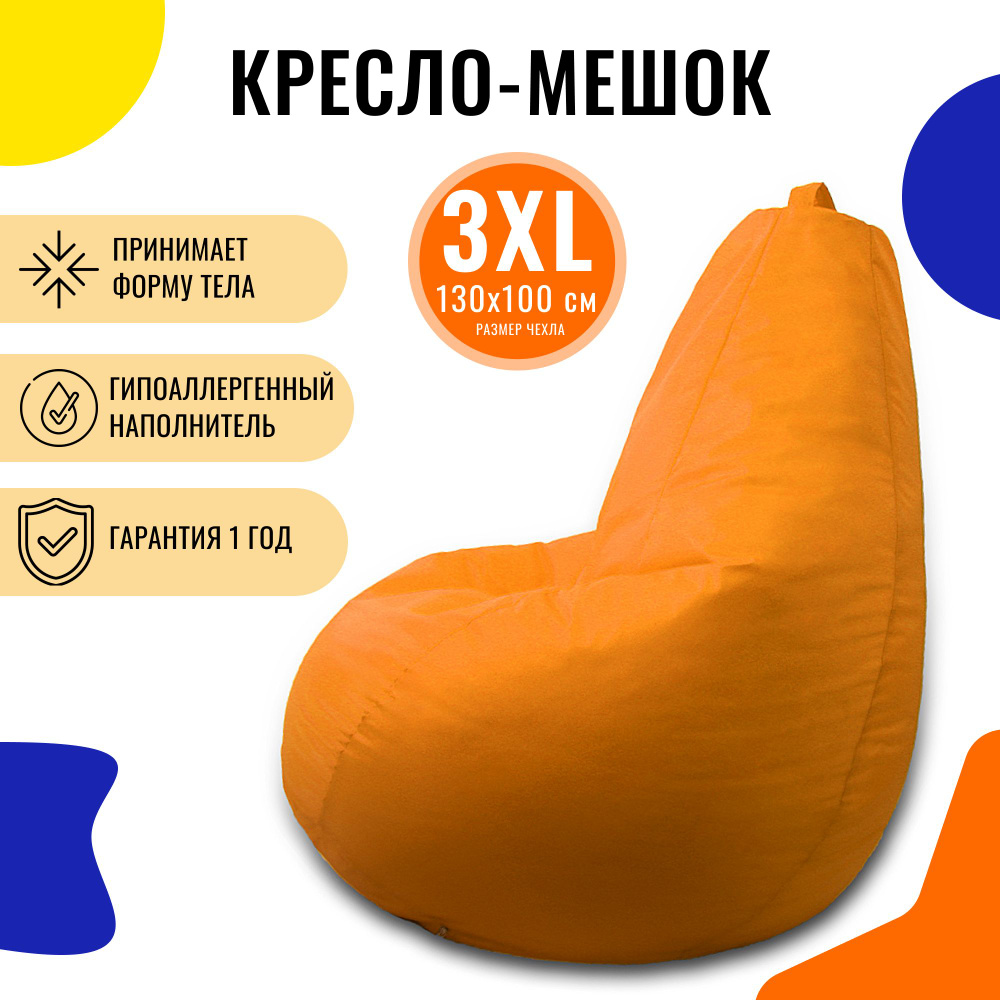 PUFON Кресло-мешок Груша, Дюспо, Размер XXXL,оранжевый #1