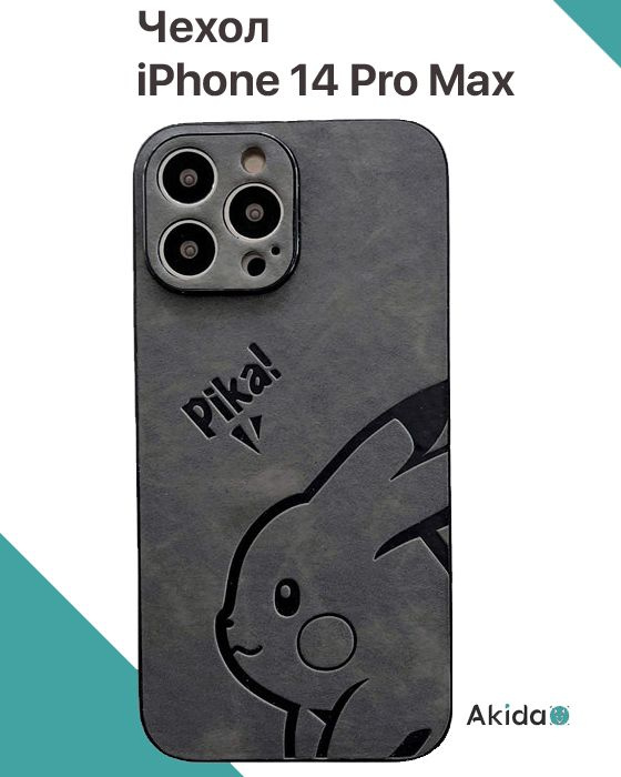 Чехол с защитой камеры "PIKA" для iPhone 14 Pro Max (Айфон 14 Про Макс), чёрный  #1