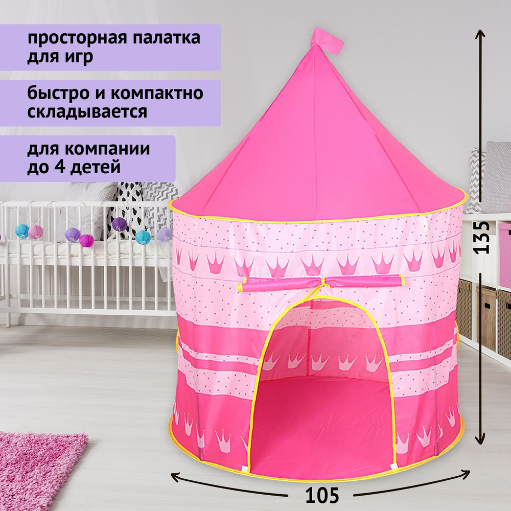 Детская игровая палатка "Шатер", для девочек #1