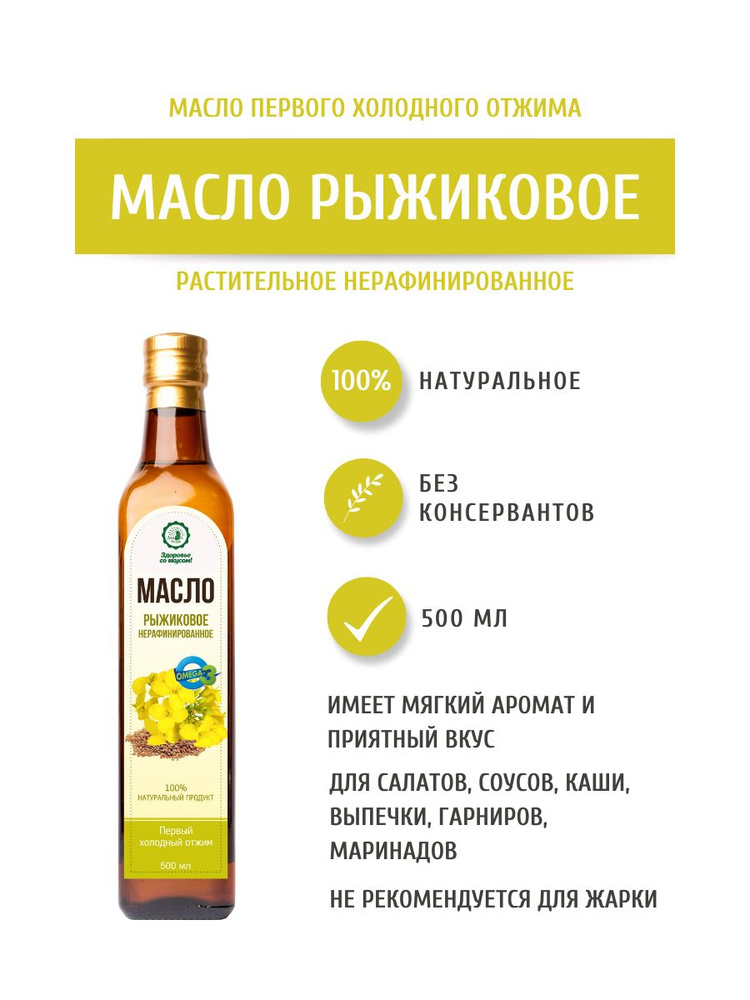 Дом Кедра Рыжиковое масло, нерафинированное, первого холодного отжима, 500 мл. Сделано в Сибири!  #1