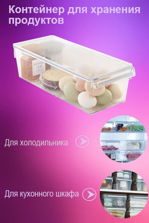 Primanova Органайзер для холодильника, 1 шт #1