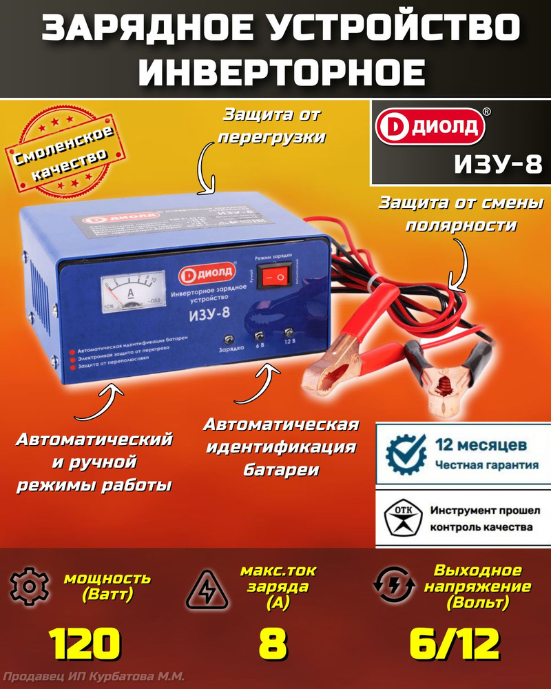 Зарядное устройство АКБ ДИОЛД ИЗУ-8 / Зарядное устройство для ...