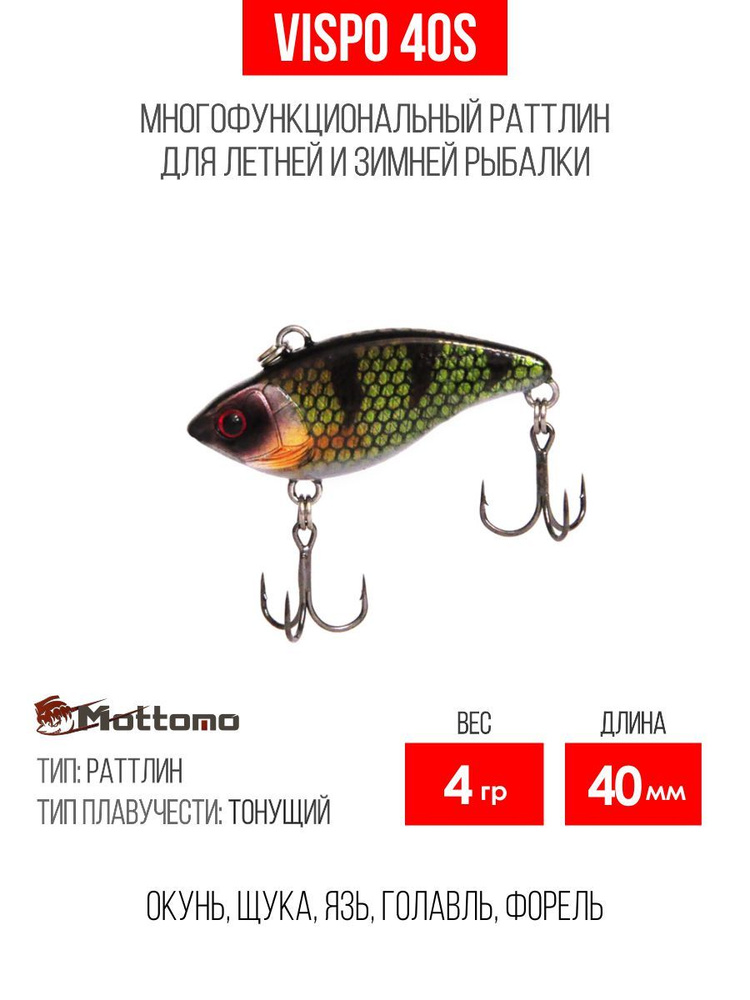 Воблер для рыбалки Vispo 40S 4g Dark Perch, раттлин тонущий для спиннинга. Приманка на щуку, форель, #1