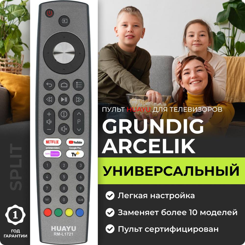 Универсальный пульт для телевизоров Grundig и Arcelik #1