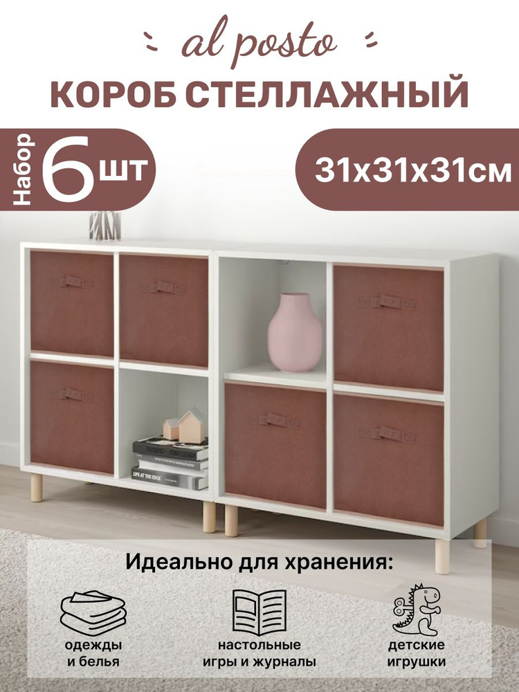 Al Posto Коробка для хранения длина 31 см, ширина 31 см, высота 31 см.  #1