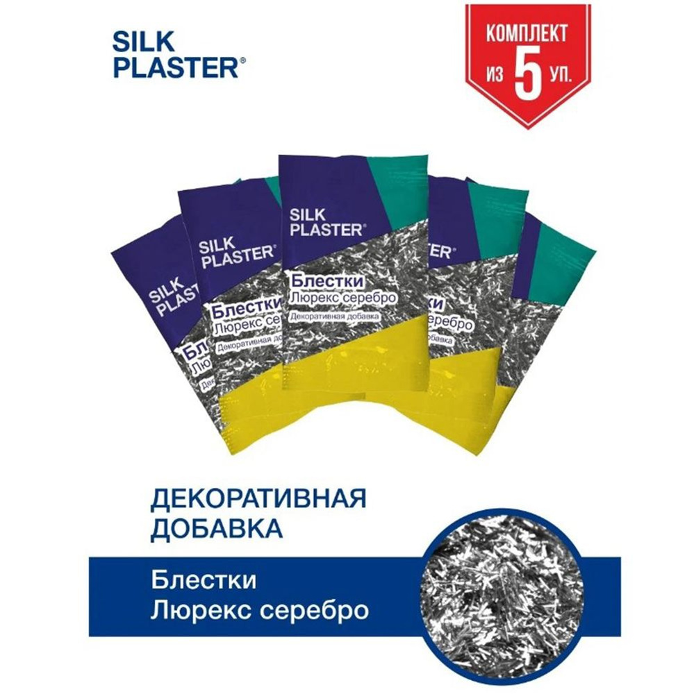SILK PLASTER Декоративная добавка для жидких обоев, 0.05 кг, серебро  #1