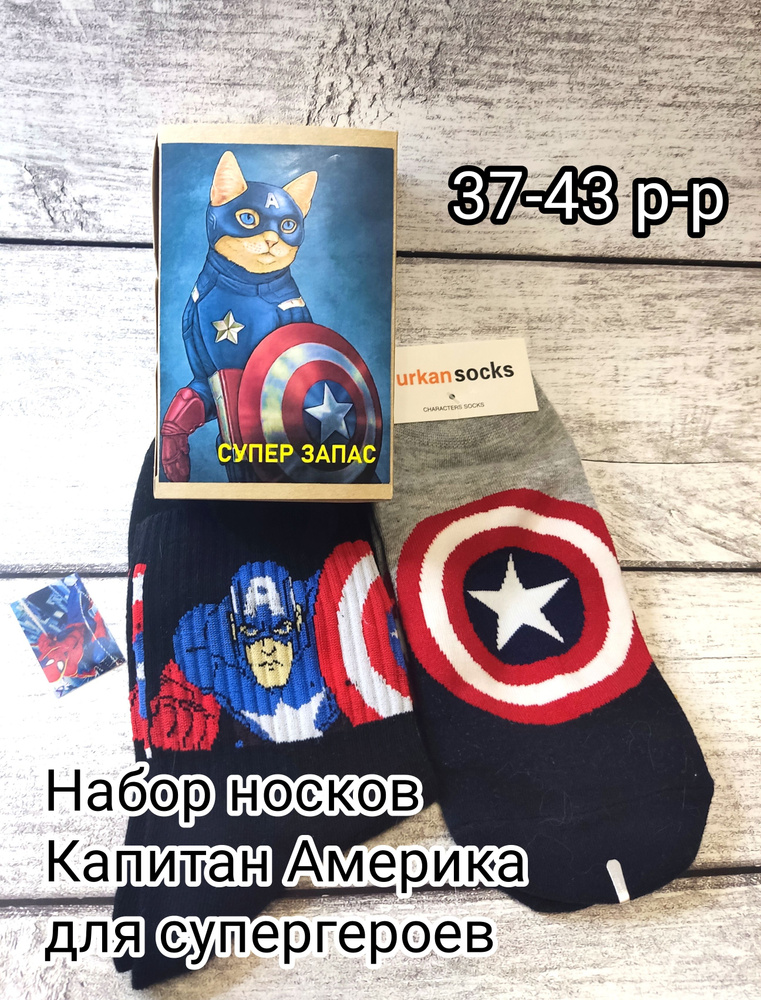 Комплект носков Marvel, 2 пары #1