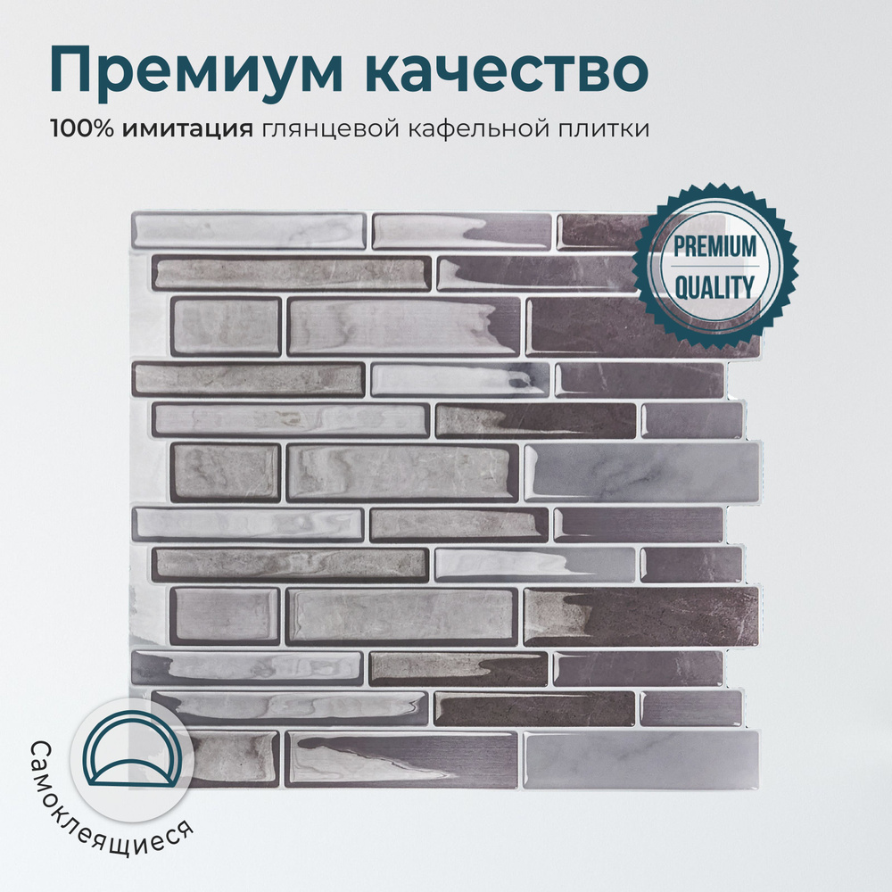 Комплект самоклеящихся 3D панелей ПВХ полимерная смола LAKO DECOR КЛАДКА ГЛЯНЕЦ 1, 300х300мм, 5 шт  #1